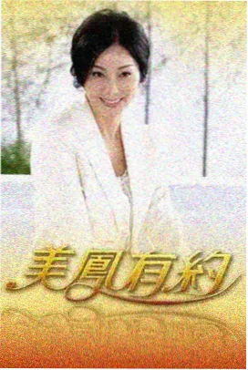 夜班编辑部 剧集档案封面